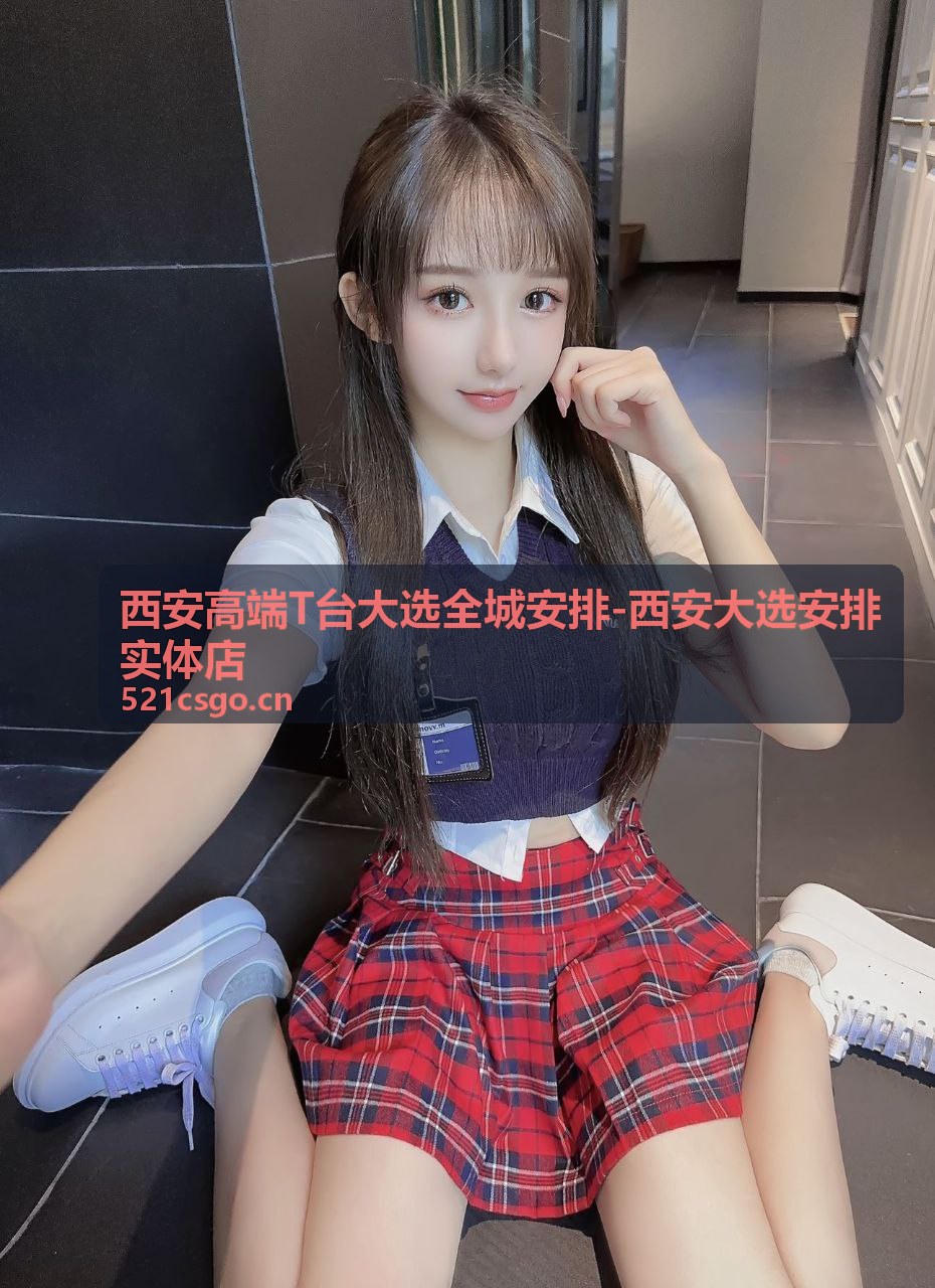 西安大选安排 实体店接待服务